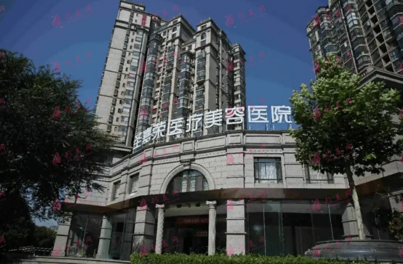 北京圣嘉榮醫(yī)療美容醫(yī)院