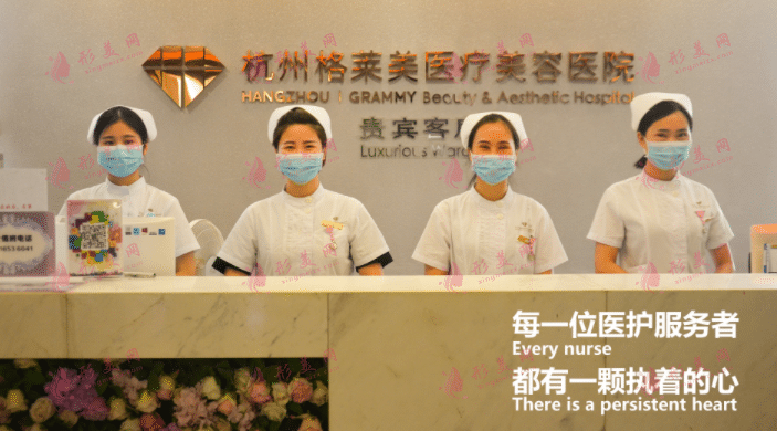 杭州格萊美整形醫(yī)院