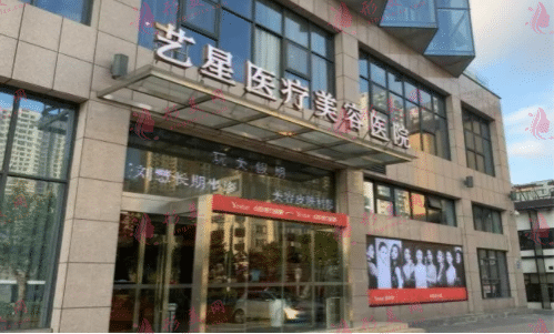 昆明藝星醫(yī)療美容醫(yī)院