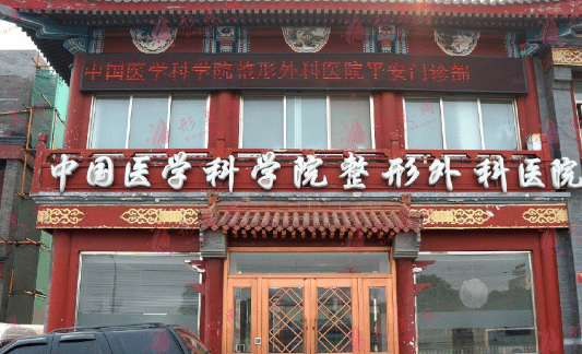 北京八大處整形醫(yī)院 北京八大處整形醫(yī)院
