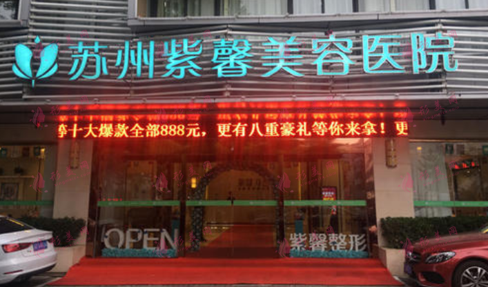 蘇州紫馨整形醫(yī)院
