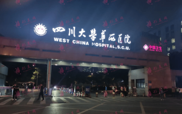 成都華西醫(yī)院整形外科怎么樣？口碑介紹+熱瑪吉手術恢復過程參考