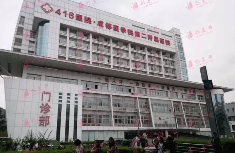 成都核工業(yè)416醫(yī)院美容科