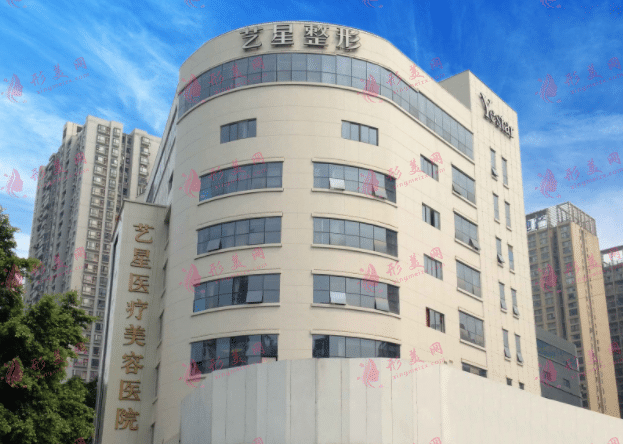 重慶藝星醫(yī)療美容醫(yī)院