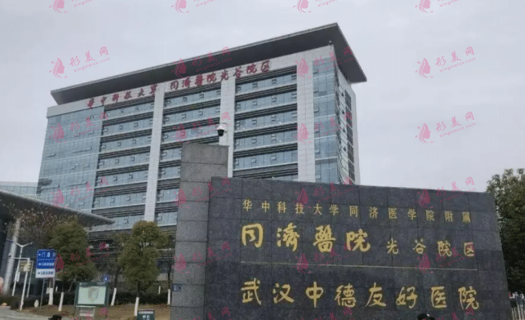 武漢同濟(jì)整形外科