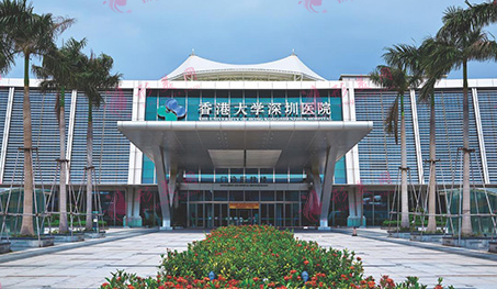 香港大學(xué)深圳醫(yī)院 香港大學(xué)深圳醫(yī)院