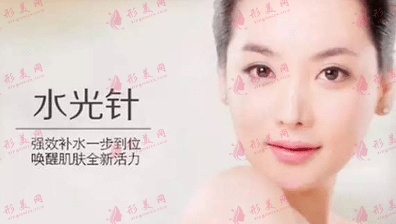 水光針 水光針