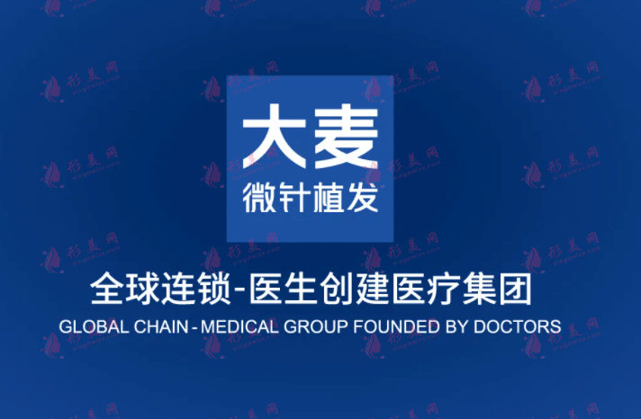 大麥微針植發(fā)醫(yī)院