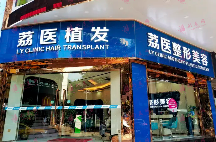 廣州荔醫(yī)植發(fā)怎么樣？醫(yī)生技術(shù)好價(jià)格不貴，發(fā)友真實(shí)口碑評(píng)價(jià)