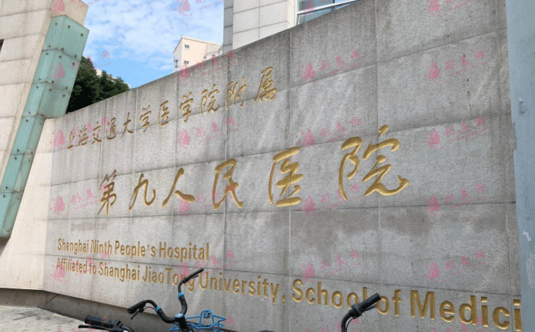 上海九院整形價(jià)目表【2022全新發(fā)布】 上海九院整形價(jià)目表【2022全新發(fā)布】