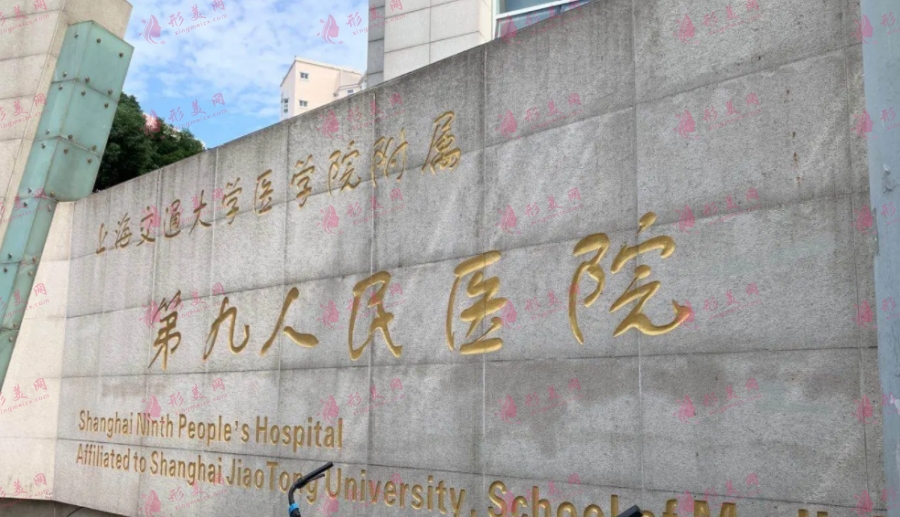 2022上海九院醫(yī)院整形價(jià)(格)目表出來啦~ 2022上海九院醫(yī)院整形價(jià)(格)目表出來啦~