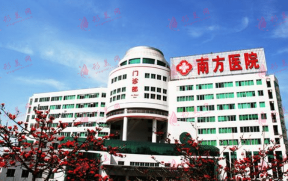 南方醫(yī)院 南方醫(yī)院