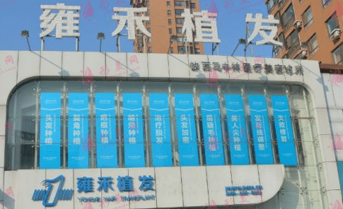廈門(mén)雍禾植發(fā)醫(yī)院 廈門(mén)雍禾植發(fā)醫(yī)院