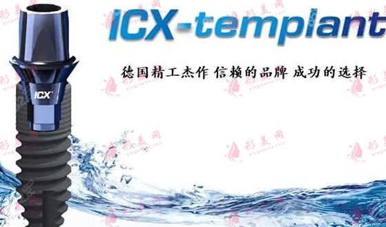 ICX種植體 ICX種植體
