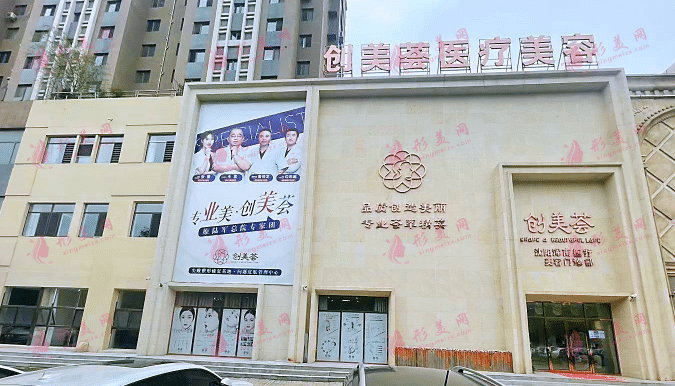 沈陽創(chuàng)美薈醫(yī)療美容門診部