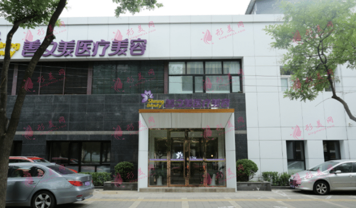 北京善之美醫(yī)療美容整形醫(yī)院