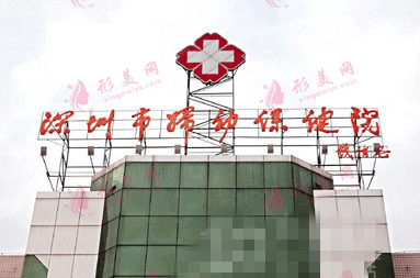 深圳市婦幼保健院 深圳市婦幼保健院