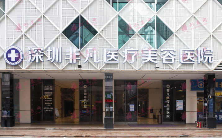 深圳非凡植發(fā)中心