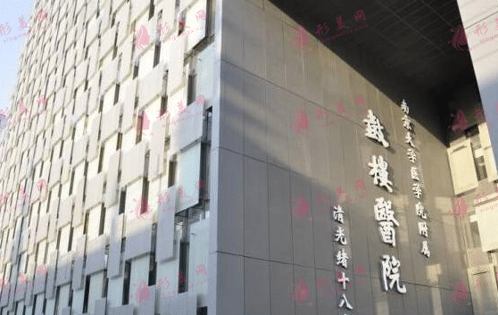 南京鼓樓醫(yī)院 南京鼓樓醫(yī)院