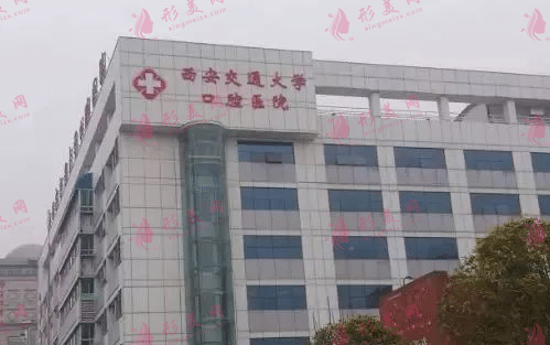 西安交大口腔醫(yī)院2022價格表|牙齒種植|專家團隊介紹
