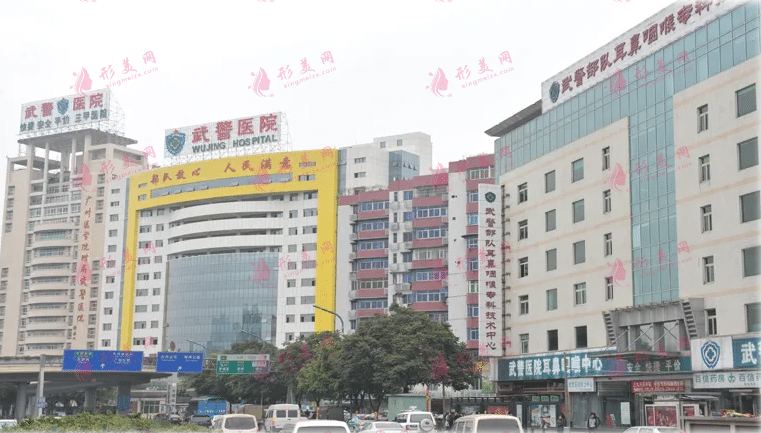 武警廣東總隊(duì)醫(yī)院整形科