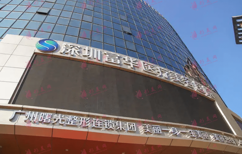 深圳富華醫(yī)療美容醫(yī)院 深圳富華醫(yī)療美容醫(yī)院