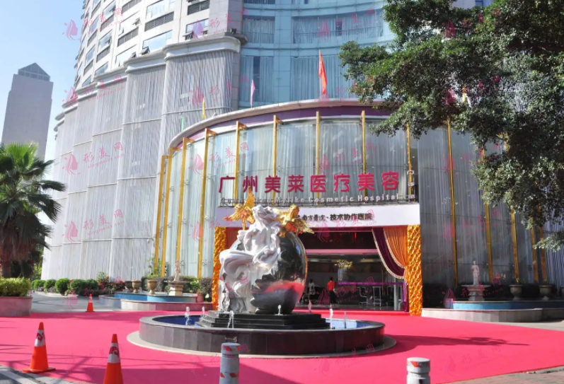廣州美萊醫(yī)院