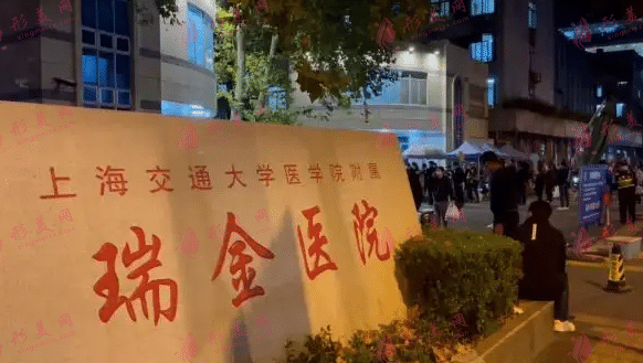 上海瑞金醫(yī)院