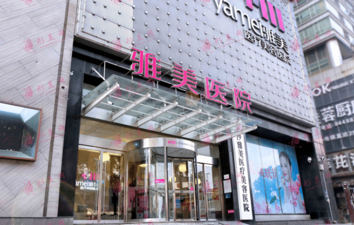 長(zhǎng)沙雅美醫(yī)療美容醫(yī)院