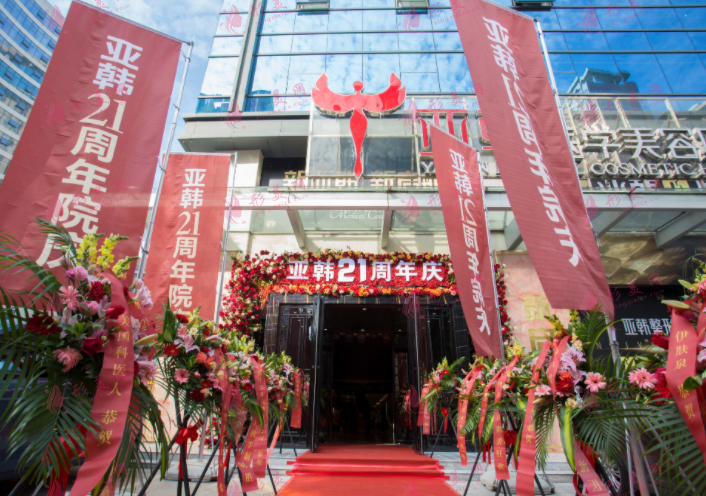 長(zhǎng)沙亞韓醫(yī)學(xué)美容醫(yī)院