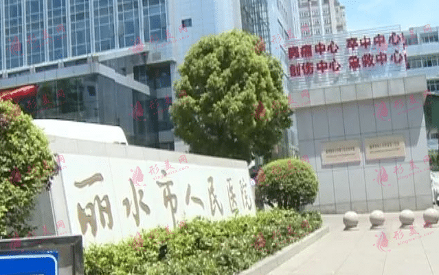 麗水市人民醫(yī)院 麗水市人民醫(yī)院