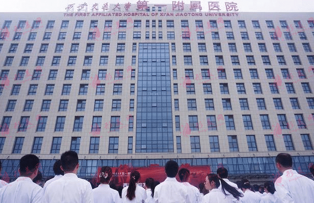 西安交通大學第一附屬醫(yī)院 西安交通大學第一附屬醫(yī)院