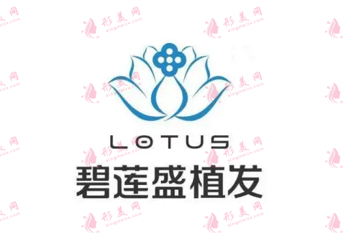 成都碧蓮盛植發(fā)醫(yī)院