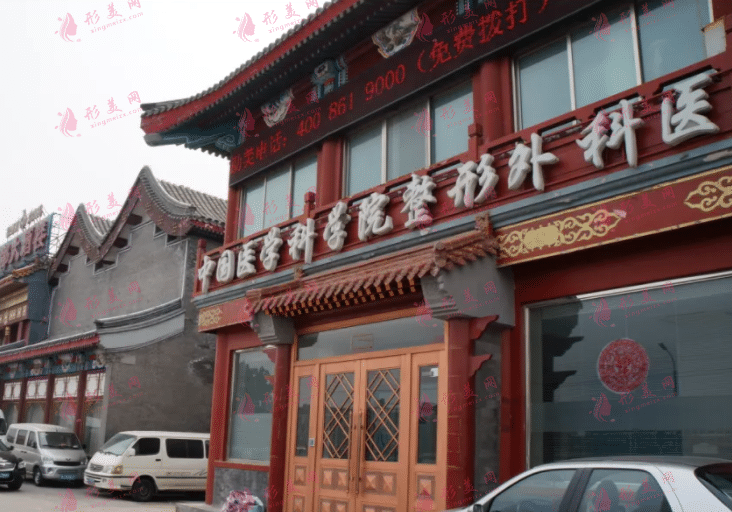 八大處整形醫(yī)院口腔醫(yī)學(xué)美容中心
