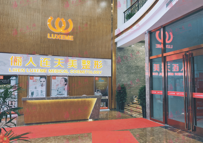 南通麗人連天美醫(yī)療美容醫(yī)院