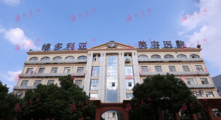 蘇州維多利亞醫(yī)療美容醫(yī)院