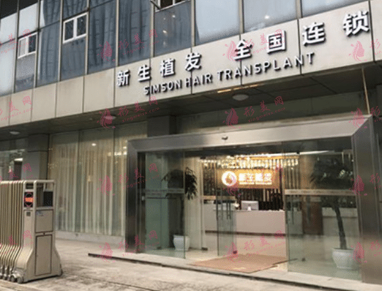 武漢新生郭建軍種植發(fā)際線怎么樣？好不好？案例分享