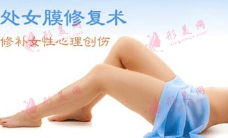 私處整形小知識(shí)|處女膜修復(fù)后還會(huì)出血嗎？