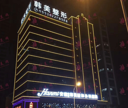 安徽合肥韓美整形外科醫(yī)院