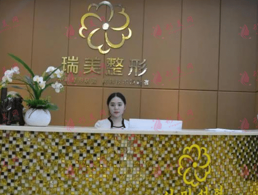 長(zhǎng)沙瑞美醫(yī)療美容門(mén)診部