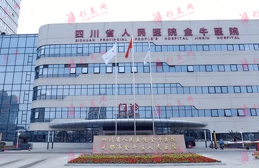 四川省人民醫(yī)院 四川省人民醫(yī)院
