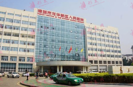 深圳市龍華人民醫(yī)院