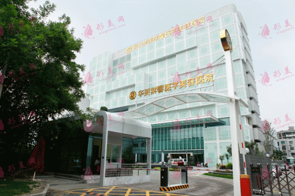 四川華美紫馨美容醫(yī)院