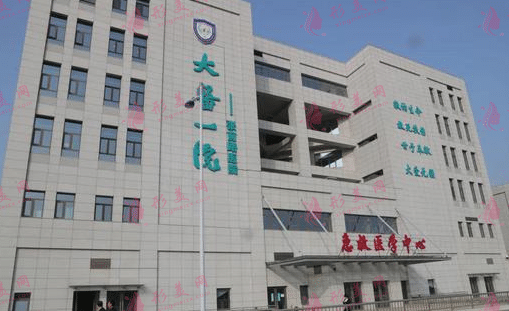 大連醫(yī)科大學(xué)附屬第一醫(yī)院 大連醫(yī)科大學(xué)附屬第一醫(yī)院