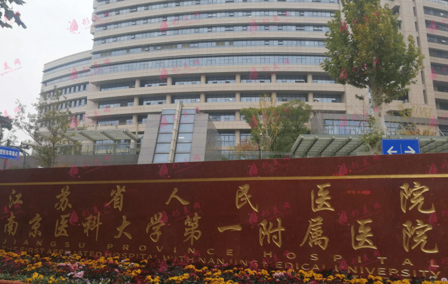 江蘇省人民醫(yī)院整形燒傷科
