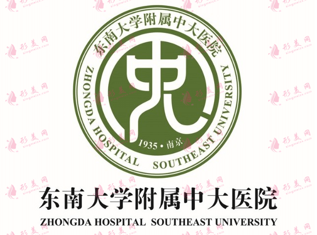 東南大學(xué)附屬中大醫(yī)院整形外科