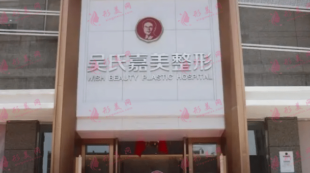 2022大理吳氏嘉美醫(yī)療美容醫(yī)院價(jià)格表，醫(yī)院口碑及項(xiàng)目解答