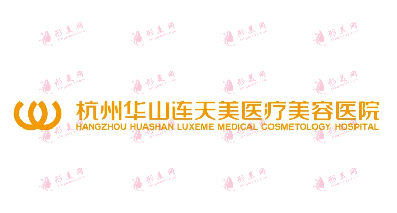 杭州華山連天美整形醫(yī)院怎么樣？2022整形價格表一覽