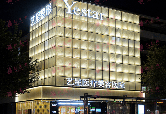 杭州藝星醫(yī)療美容醫(yī)院