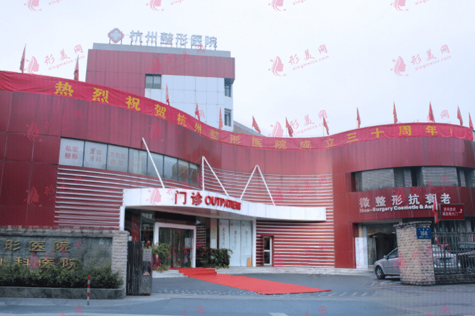 杭州整形醫(yī)院